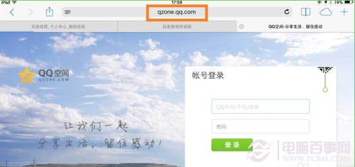 iPad如何删除QQ空间说说 ipad怎么删除qq