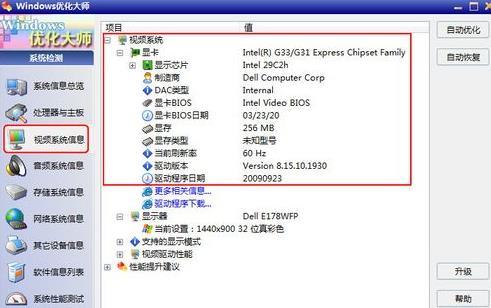 win7显卡怎么看