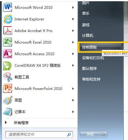 win7系统如何查看数据源ODBC