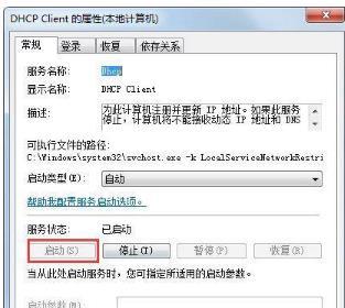 Win7开机后网络连接一直显示正在获取网络地址怎么办