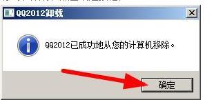 win7打不开qq2012提示