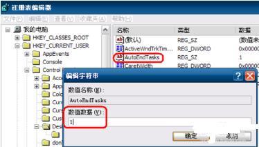 win7关机如何自动终止任务