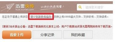 迅雷快传怎么用?怎么上传?