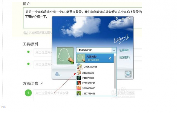 win7怎么查登录过的QQ账户（如何查看qq登陆过的账号）