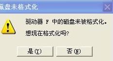 打不开内存卡,U盘提示未格式化怎么办（内存卡打不开显示格式化）