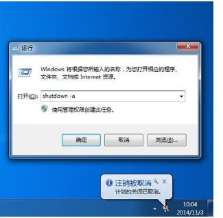 win7自动关机命令如何使用?