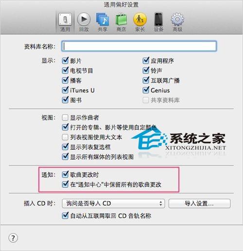 MAC设置通知栏显示iTunes歌曲更换信息步骤