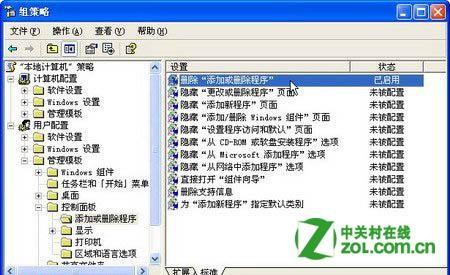 组策略禁用添加或删除程序的方法