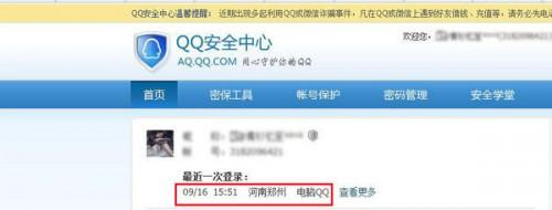 iPad怎么查qq登陆记录