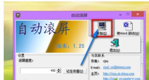 win7系统笔记本自动滚屏功能怎么用?