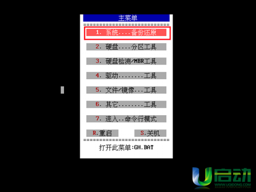 使用u启动u盘启动怎么不进pe备份系统