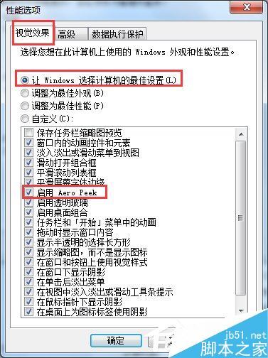 Win7系统Aero peek功能怎么开启