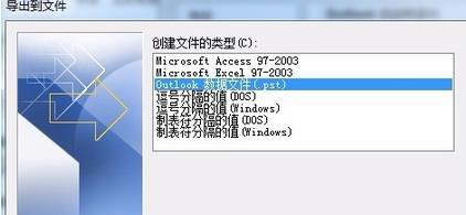 win7如何将outlook邮件导出?