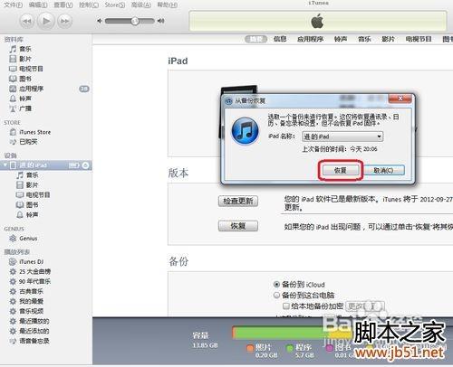 如何用itunes备份,怎样用itunes备份图文教程