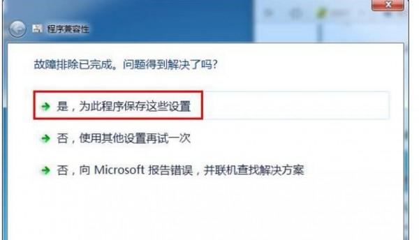 软件不兼容的问题如何解决WIN7