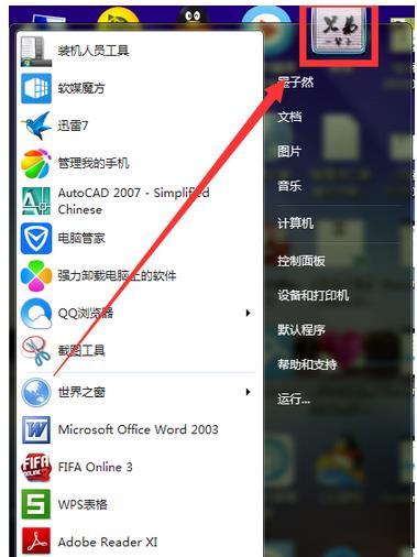 win7安全级别怎么设置?（win7如何设置安全级别）