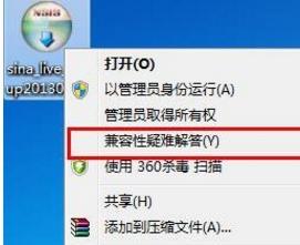 软件不兼容的问题如何解决WIN7