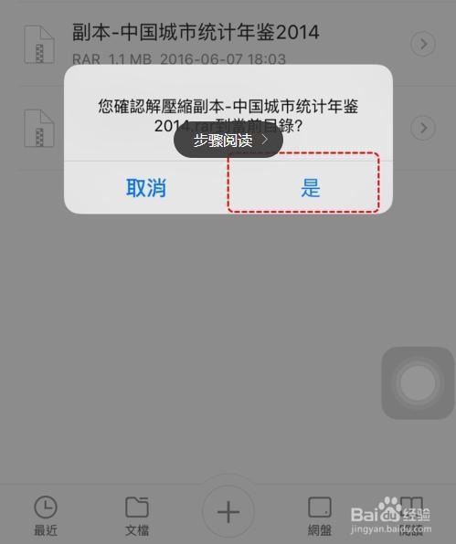 iPhone/iPad 如何打开压缩文件 rar.zip?