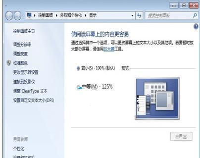 win7系统全面的介绍