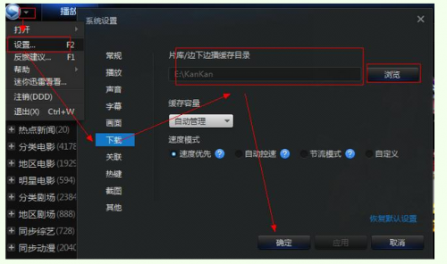 迅雷播放器如何更改默认缓存路径? 迅雷播放器如何更改默认缓存路径设置