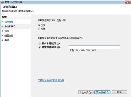 win7如何开启21端口?