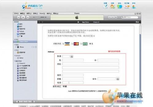 如何申请iTunes store和APP Store账号