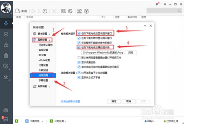 如何设置迅雷极速版下载后不显示提示窗口和声音?