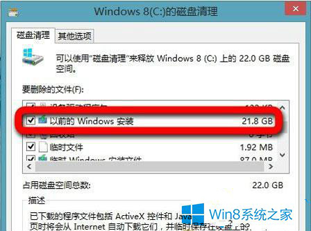 Win8如何迅速清理系统垃圾