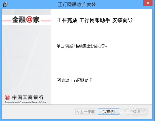 win8.1安装工行网银助手出现错误怎么办