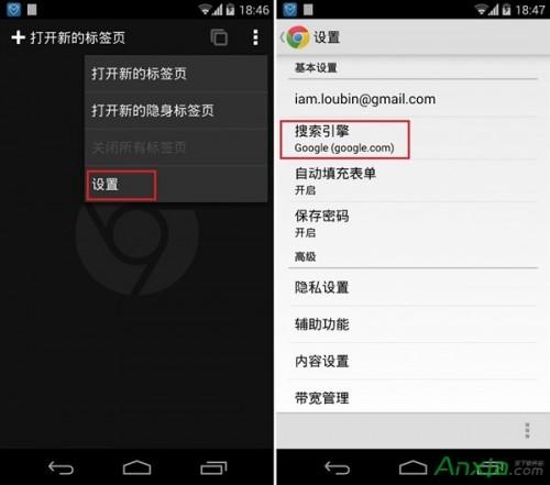 如何修改手机版Chrome的默认搜索引擎