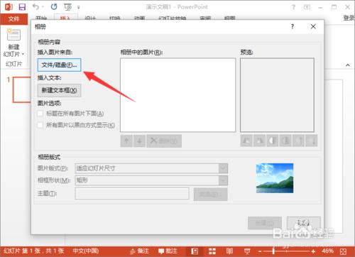 PowerPoint2013如何制作简易的电子相册