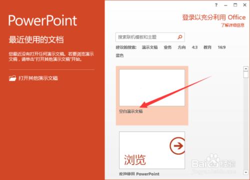 PowerPoint2013中怎么给相册添加音乐