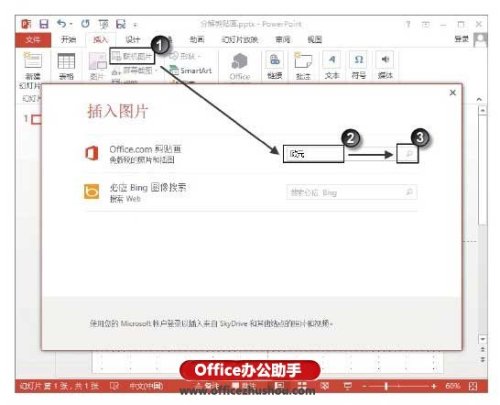 PowerPoint 2013分解剪贴画的方法