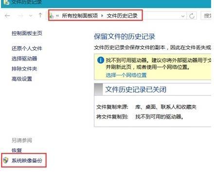 如何在windows8.1中找到备份的影象 windows备份文件在哪里