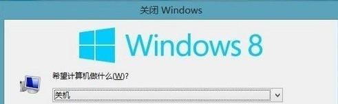 windows8有哪些关机方式? Windows8.1如何关机