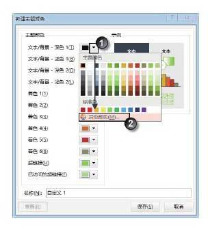 PowerPoint 2013怎么修改主题颜色