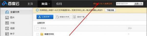 怎样免费扩充百度云盘内存