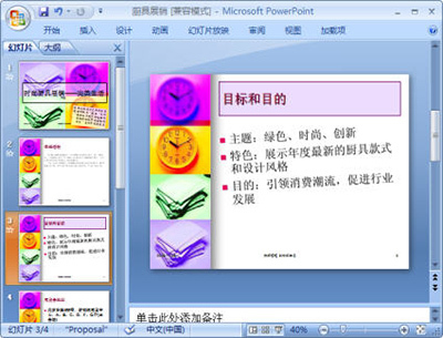 PowerPoint2007调整幻灯片顺序方法