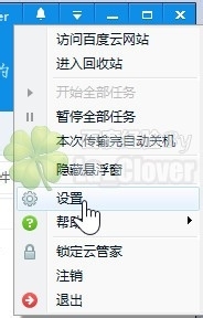 怎样隐藏或去掉百度云管家在我的电脑里图标