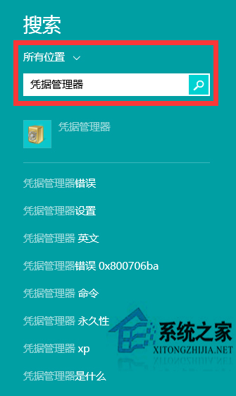 Windows8凭据管理器查看网页账号密码的秘诀