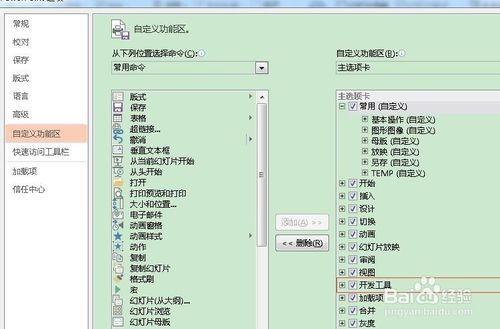 怎样在powerpoint2013中通过宏命令创建pdf文档