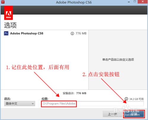 photoshop cs6怎样安装激活