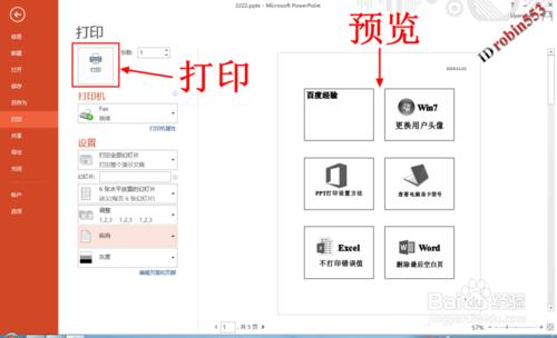 powerpoint2013如何打印多张幻灯片在一页纸