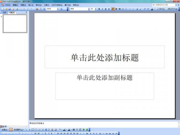 PowerPoint 2003怎么输入倒立的白色三角形