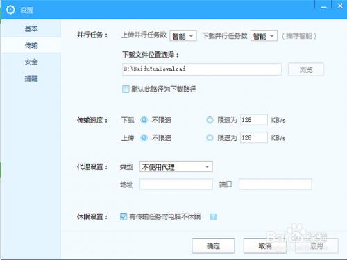 百度云盘上传出现网络异常怎么办