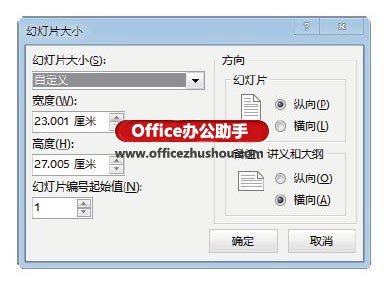 在PowerPoint 2013中进行打印页面设置的方法