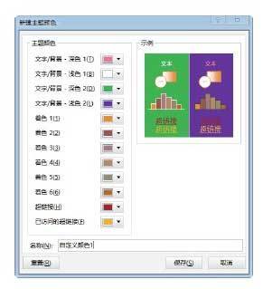 PowerPoint 2013怎么修改主题颜色