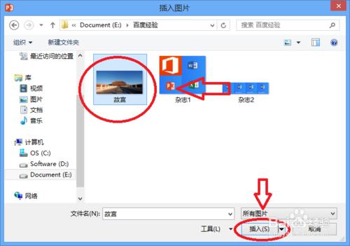 PowerPoint2013如何插入图片