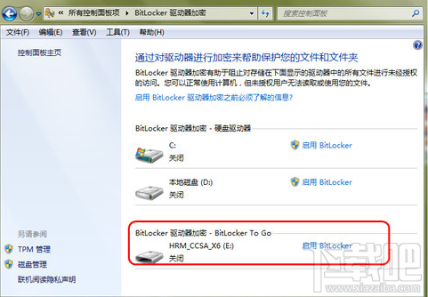 Bitlocker驱动器加密怎么用
