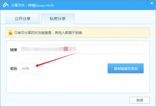 百度云分享文件时,怎么设置提取密码